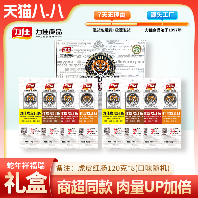 礼盒东北特产哈尔滨风味虎皮红肠系列俄罗斯风味礼盒120g*8送礼
