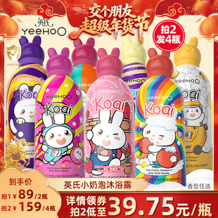 【交个朋友年货节最后一波预售】英氏儿童沐浴洗发二合一慕斯YH
