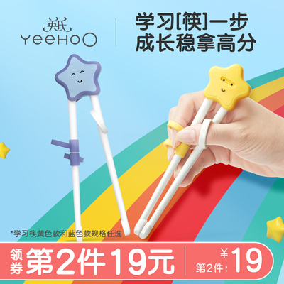 英氏婴童学习筷训练筷宝宝学习筷婴儿一段2-3-4岁卡通练习筷餐具