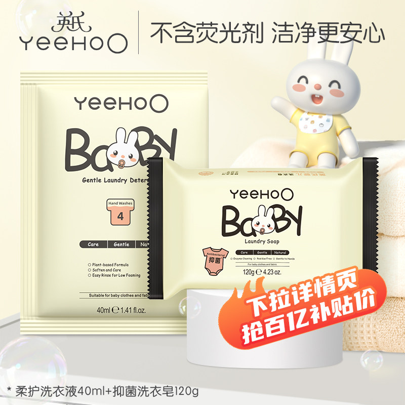 英氏婴儿洗衣皂宝宝专用抑菌肥皂新生儿柔护洗衣液内衣裤清洁剂,婴童洗护,宝宝洗衣皂/尿布皂,淘宝优惠券,粉丝福利购,淘宝优惠卷
