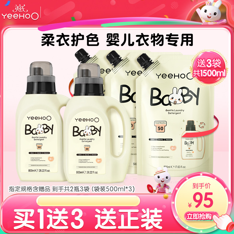 英氏婴儿洗衣液宝宝专用强力去渍洗衣液新生儿天然清洗液皂液ZB2,婴童洗护,宝宝洗衣液/宝宝内衣洗衣液,淘宝优惠券,粉丝福利购,淘宝优惠卷