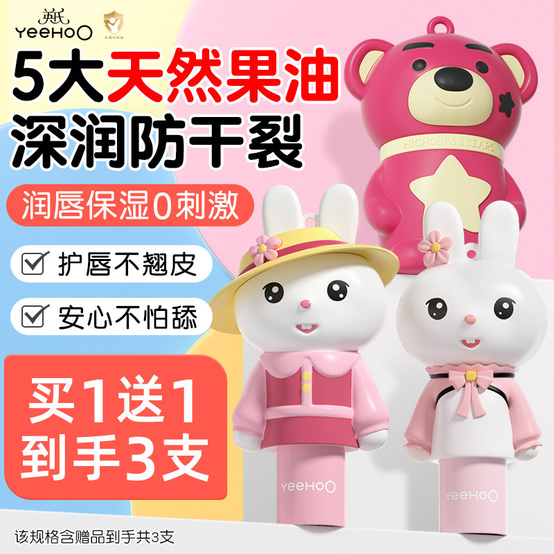 英氏兔子润唇膏儿童唇膏小男女孩专用宝宝滋润保湿护唇防干裂玩偶,婴童洗护,婴童护唇/润唇,淘宝优惠券,粉丝福利购,淘宝优惠卷