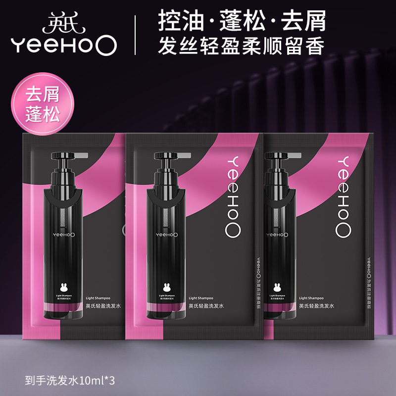 【天猫U先】英氏青少年控油蓬松洗发水祛痘沐浴露10ml*3