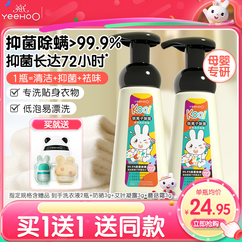 英氏儿童内裤洗衣液成人母婴儿童洗内衣清洗液专用去污除菌除螨