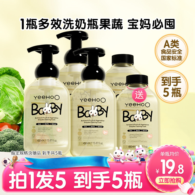 英氏奶瓶清洗剂婴儿宝宝专用洗奶瓶液专用玩具洗洁精果蔬清洁剂