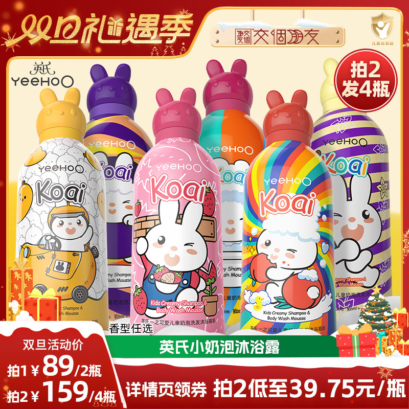 英氏儿童沐浴露洗发水二合一婴儿宝宝洗发沐浴露泡泡浴奶泡慕斯YH