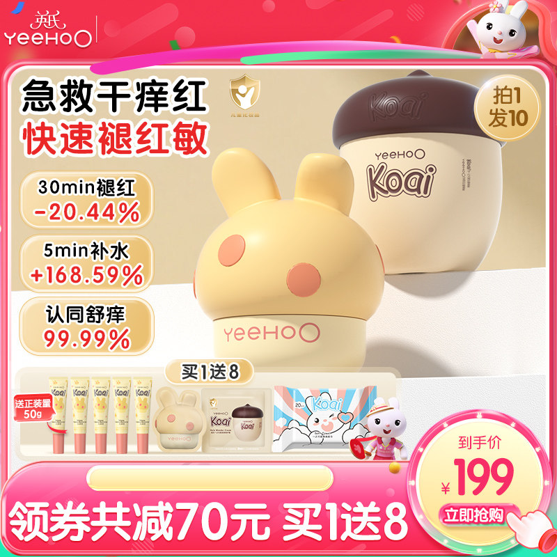 英氏儿童面霜宝宝蘑菇霜婴儿秋冬滋润高保湿防裂身体润肤乳坚果霜