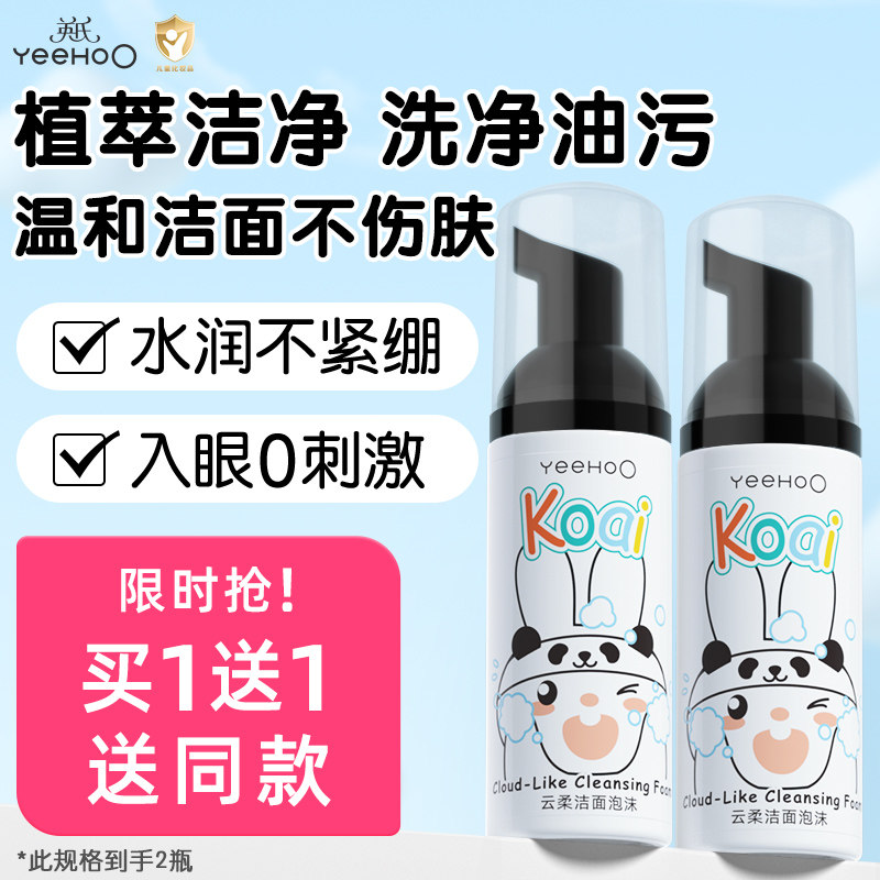 英氏儿童洗面奶男童女孩专用温和亲肤洗面乳润肤宝宝云柔洁面泡沫,婴童洗护,儿童洗面奶,淘宝优惠券,粉丝福利购,淘宝优惠卷