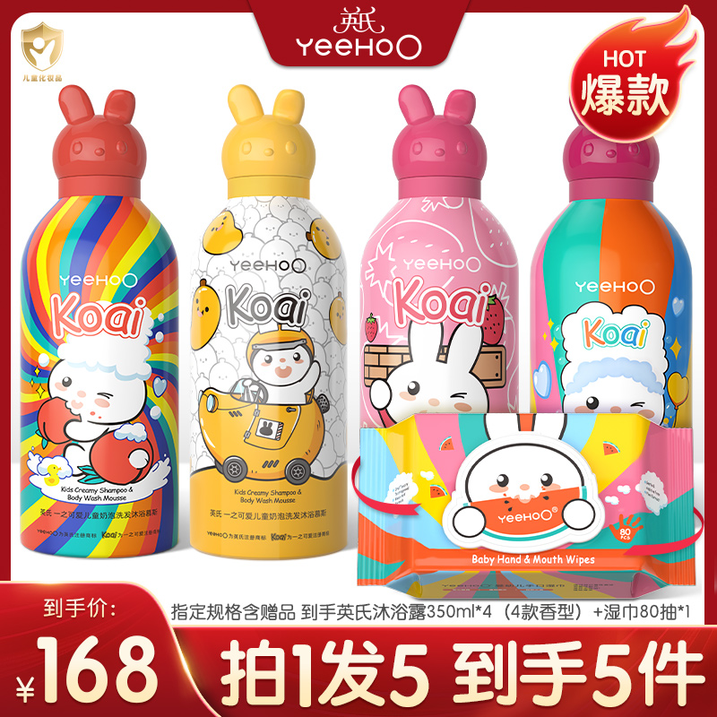 英氏儿童沐浴露洗头二合一婴儿沐浴露宝宝洗发水沐浴液小奶泡慕斯