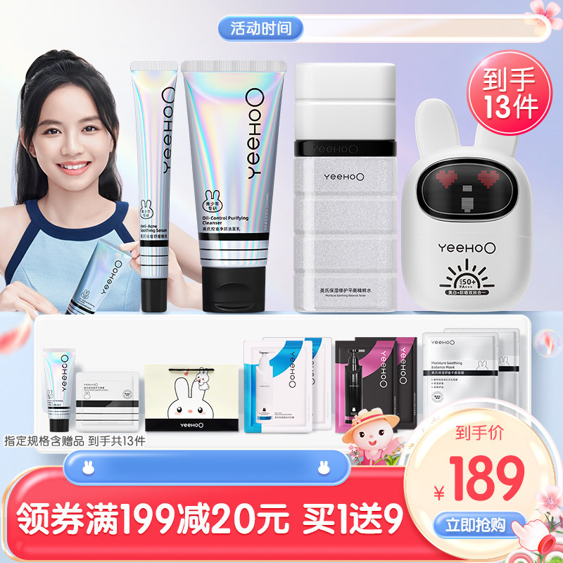 英氏青少年祛痘护肤套装男女儿童控油洗面奶面霜精华水敏感肌可用