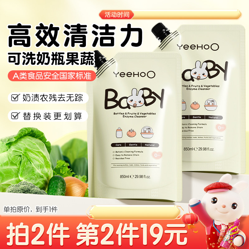 英氏奶瓶清洗剂婴儿宝宝专用洗奶瓶液玩具餐具果蔬a类清洁剂清洗