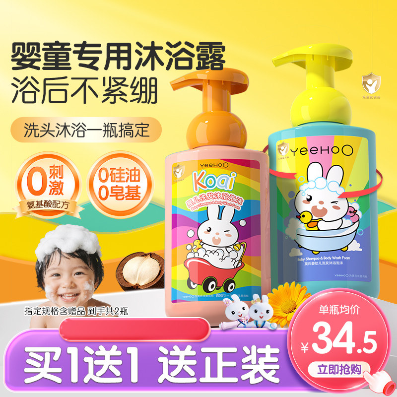 英氏儿童沐浴露洗发水二合一宝宝专用婴儿沐浴乳宝洗发沐浴露by
