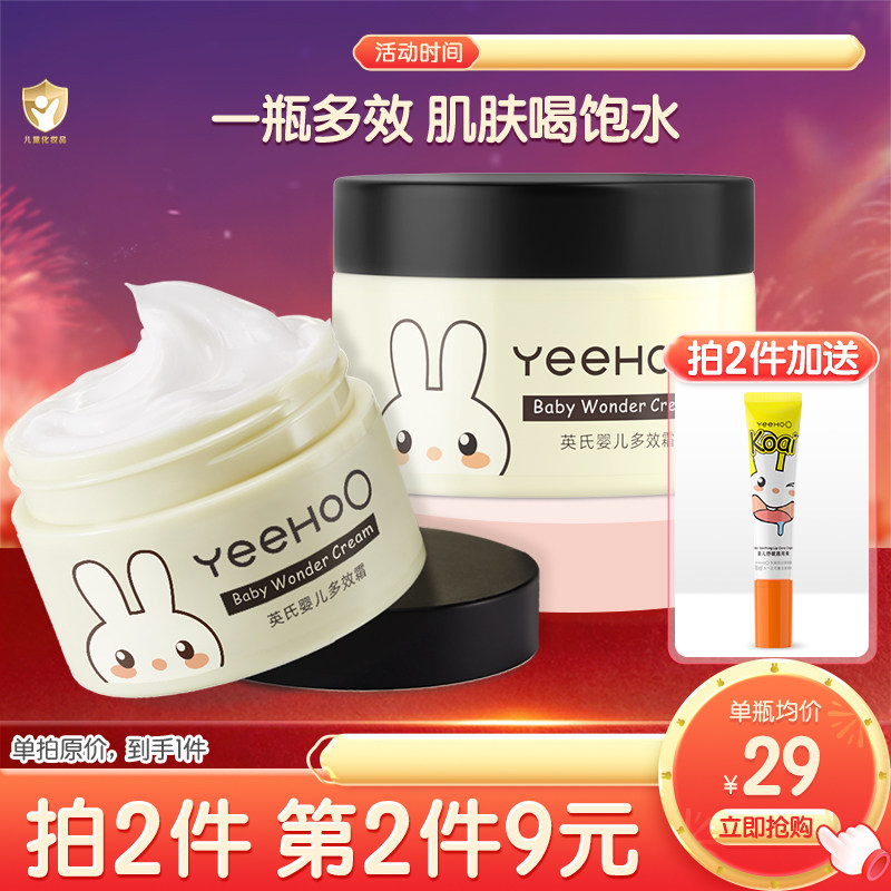 英氏婴儿面霜宝宝霜新生儿童润肤乳滋润保湿补水四季多效霜身体乳