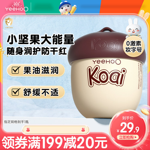 英氏坚果霜婴儿宝宝面霜四季润肤