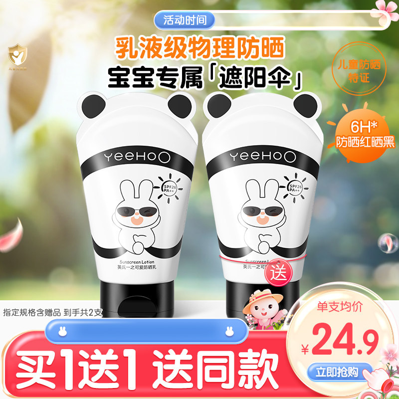英氏儿童防晒霜婴儿防晒乳防紫外线青少年防晒霜纯物理清爽不黏腻