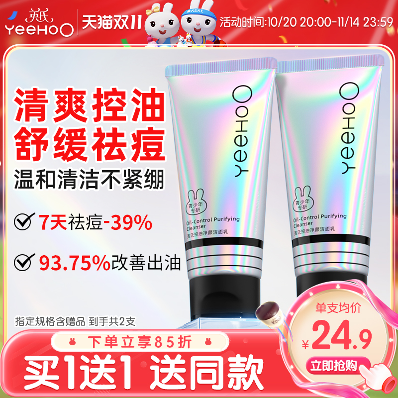 英氏青少年洗面奶男女孩儿童控油祛痘洗脸温和洁面乳学生党青春期