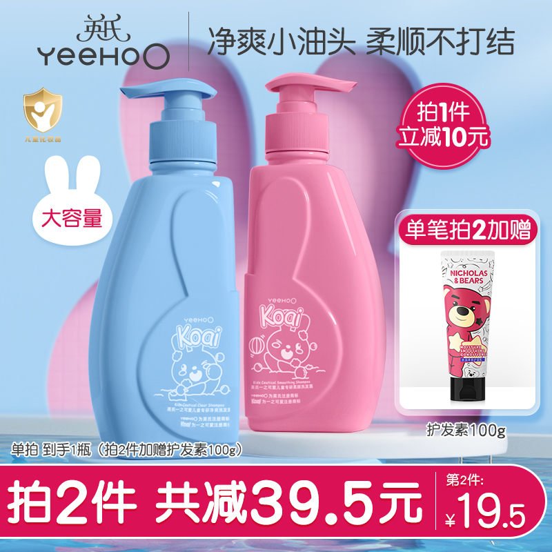 英氏儿童洗发水儿专用女孩3-15男女童宝宝护发素氨基酸顺滑洗发露