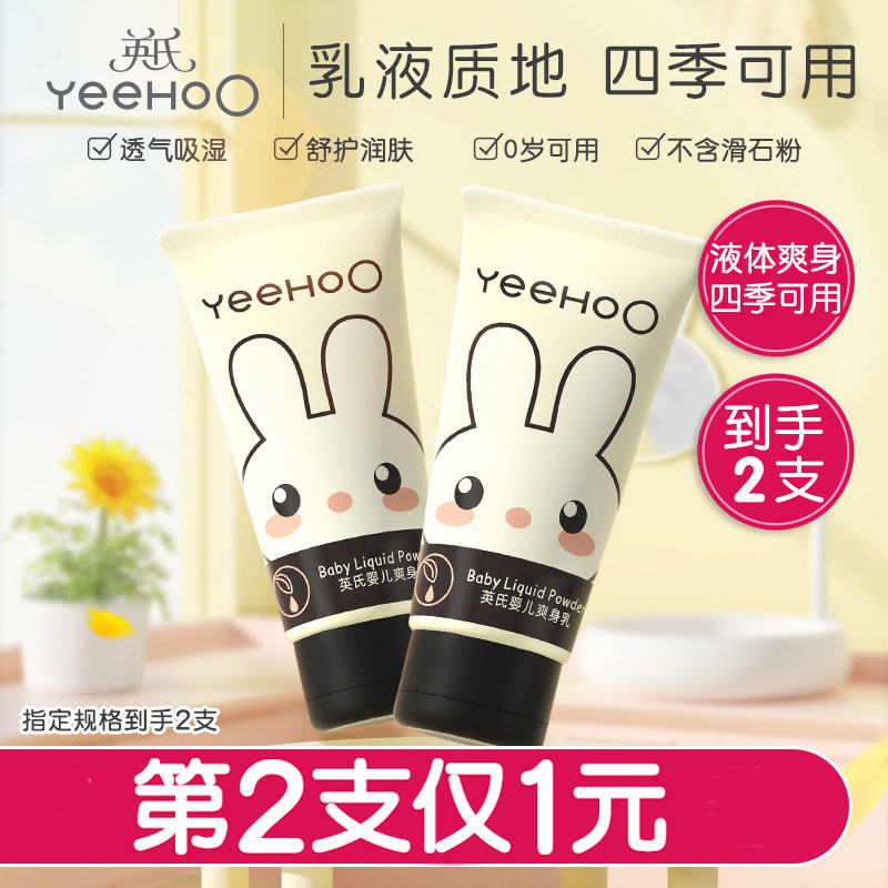 英氏液体爽身粉痱子水新生婴幼儿天然止汗痱子粉男女婴儿专用新生,婴童洗护,爽身粉 /痱子粉/爽身水,淘宝优惠券,粉丝福利购,淘宝优惠卷