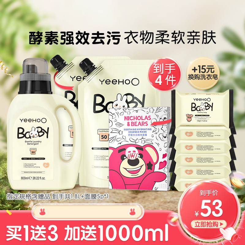 英氏婴儿洗衣液儿童新生宝宝专用婴幼儿内裤清洗液酵素去污清洗剂