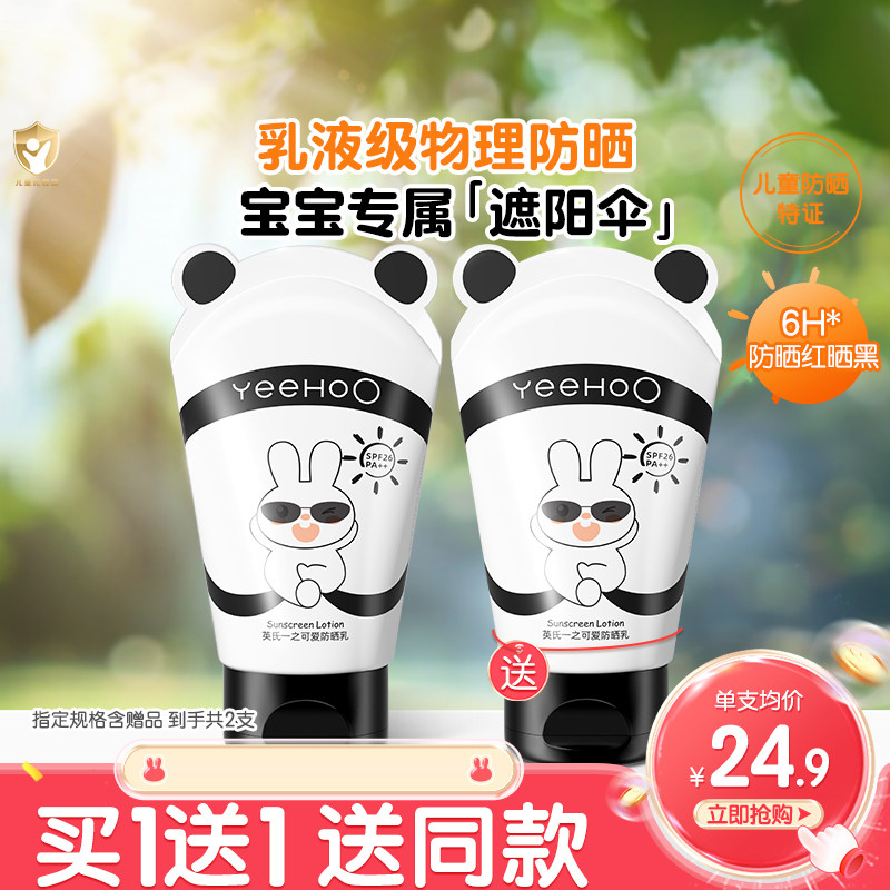 冲叠琻币拍下 英氏儿童防晒霜25g 拍首项发2瓶 符35.6元 - 线报酷