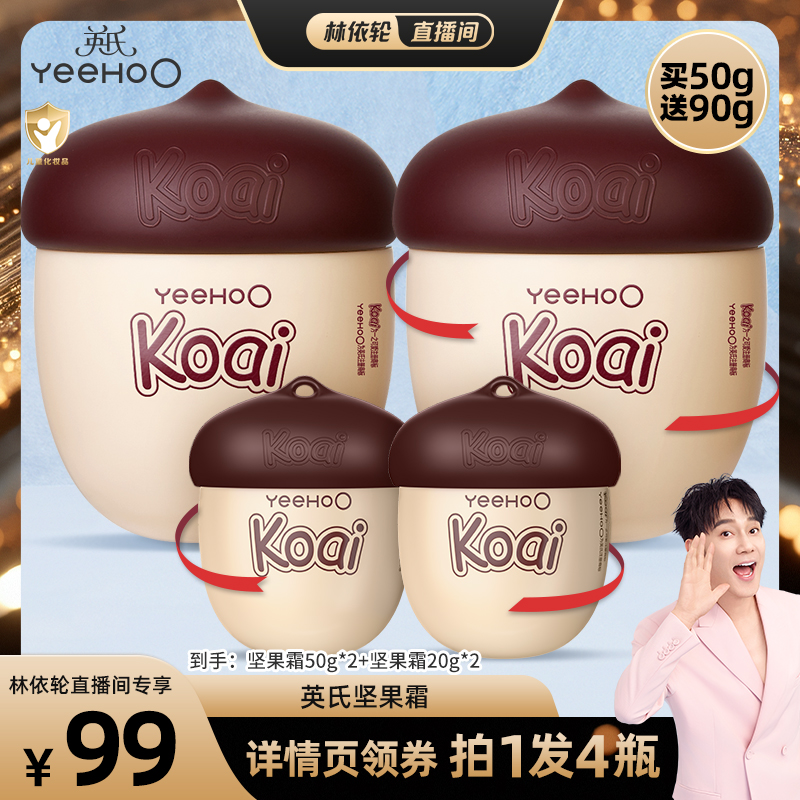 英氏坚果霜婴儿宝宝面霜滋润保湿