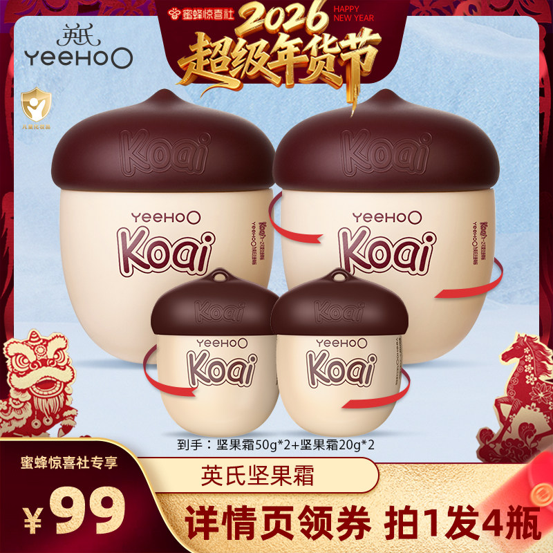 英氏坚果霜婴儿面霜儿童润肤乳秋冬滋润补水保湿霜婴幼宝宝身体乳,婴童洗护,润肤乳,淘宝优惠券,粉丝福利购,淘宝优惠卷