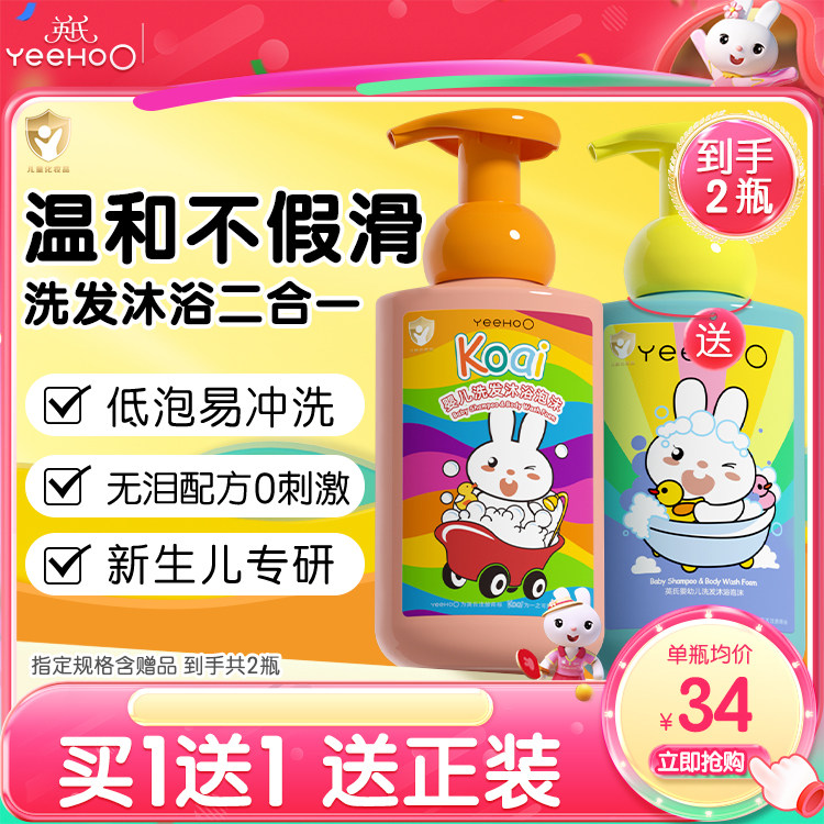 英氏儿童沐浴露洗发水洗护二合一婴儿洗发沐浴液宝宝沐浴露儿童