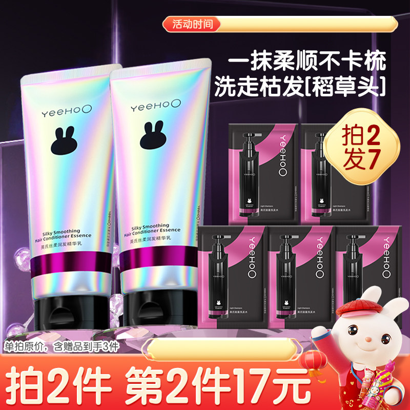 英氏青少年护发素洗发水女孩儿童学生专用防打结润发精华乳黑宝瓶