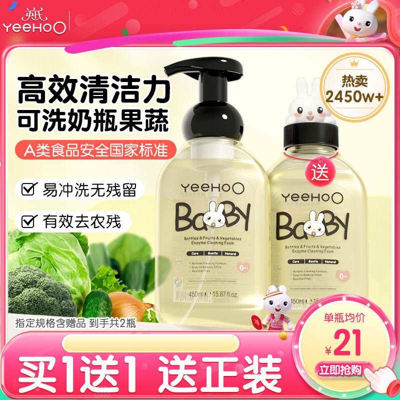 英氏奶瓶清洗剂新生婴儿专用宝宝洗奶瓶清洁剂果蔬洗洁精清洗液