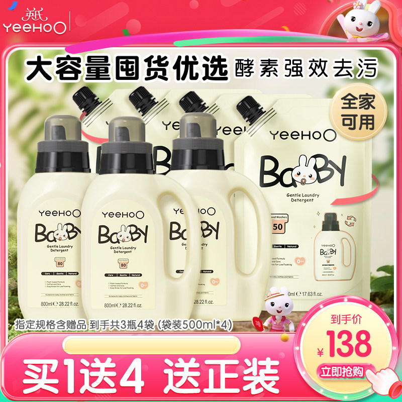 英氏婴儿洗衣液宝宝专用新生婴幼儿童洗衣液内衣皂液量贩式家庭装