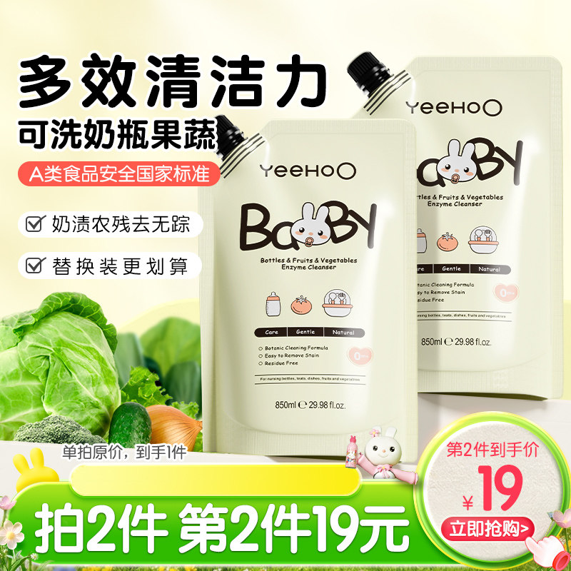 英氏奶瓶清洗剂婴儿宝宝专用洗奶瓶液玩具餐具果蔬a类清洁剂清洗