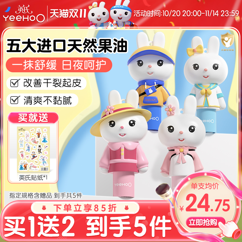 英氏兔子润唇膏儿童唇膏小男女孩专用宝宝滋润保湿护唇防干裂玩偶