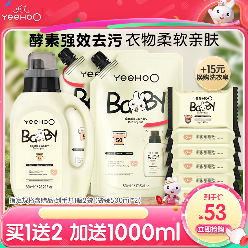 英氏婴儿洗衣液宝宝专用清洗液