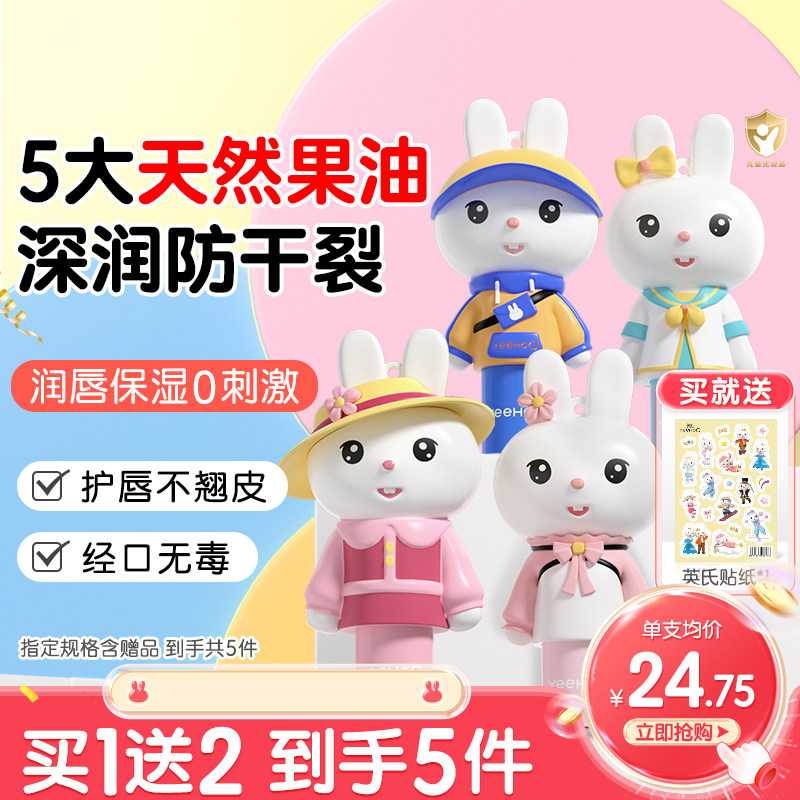 英氏儿童润唇膏小男女孩专用宝宝兔子润唇膏婴儿护唇膏滋润防干裂