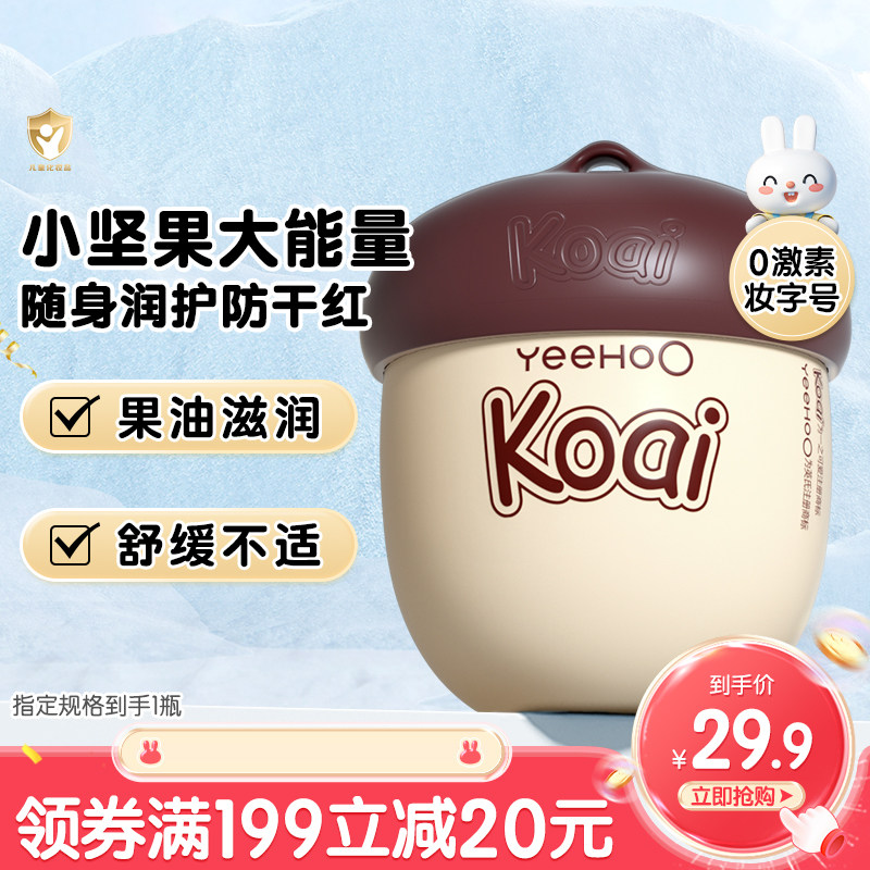 英氏坚果霜宝宝面霜婴儿滋润补水保湿擦脸润肤乳儿童护肤品旅行装