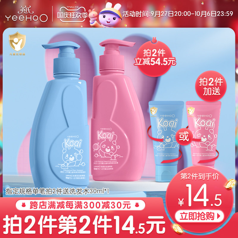 英氏儿童洗发水儿专用女孩3-15男女童宝宝护发素氨基酸顺滑洗发露高性价比高么？