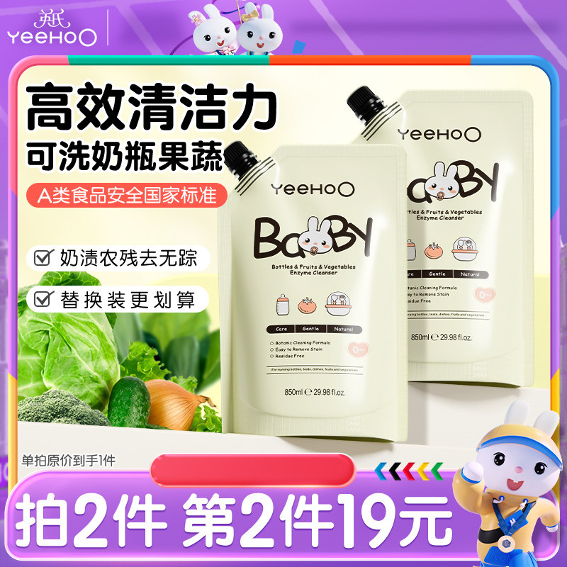 英氏奶瓶清洗剂婴儿宝宝专用洗奶瓶液玩具餐具果蔬a类清洁剂清洗