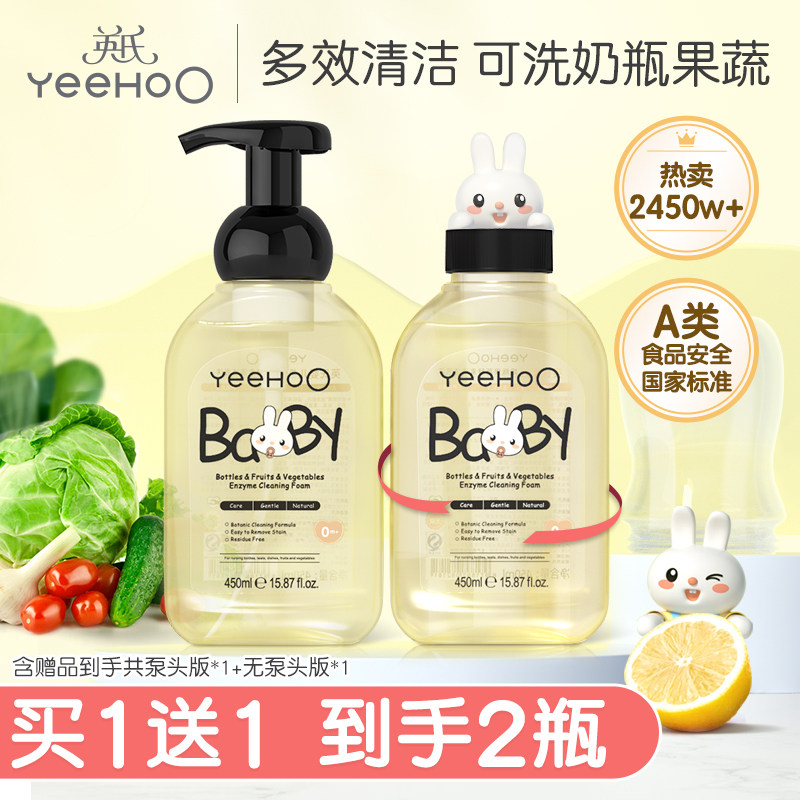 英氏奶瓶清洗剂婴儿玩具清洗液洗洁精宝宝洗奶瓶餐具果蔬清洁剂