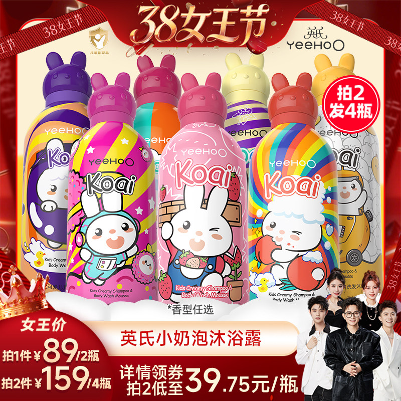 英氏儿童沐浴露洗发水二合一婴儿宝宝洗发沐浴露小奶泡慕斯ZB