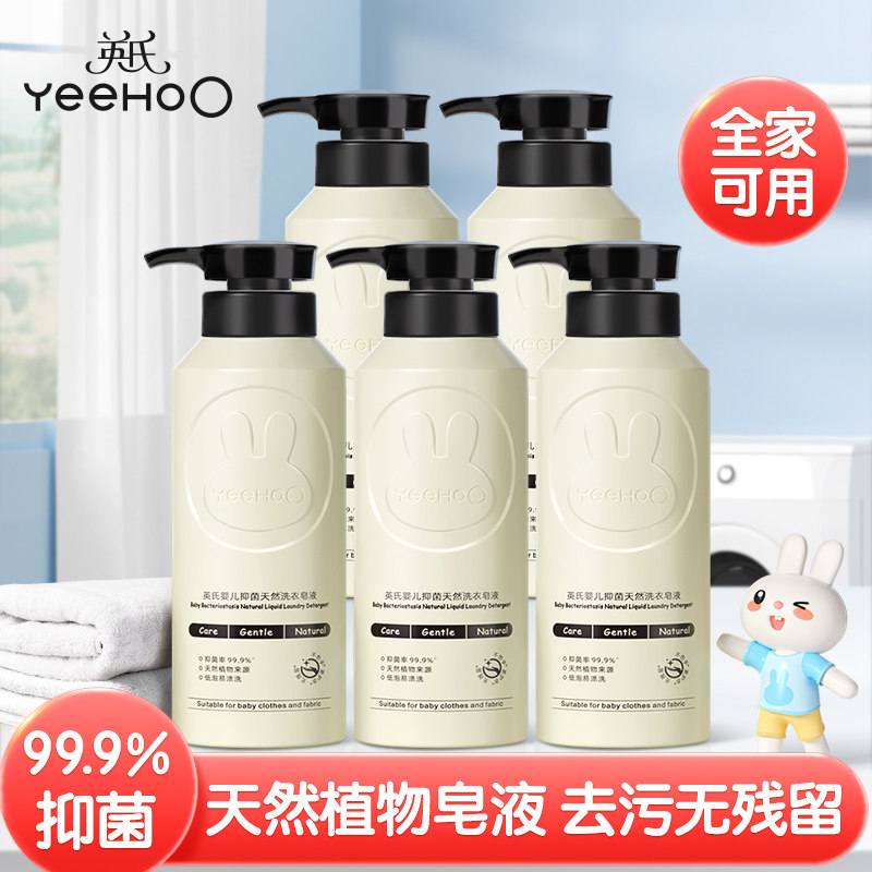 英氏婴儿洗衣液宝宝专用新生儿童99.9%抑菌皂液内衣裤酵素去渍ms