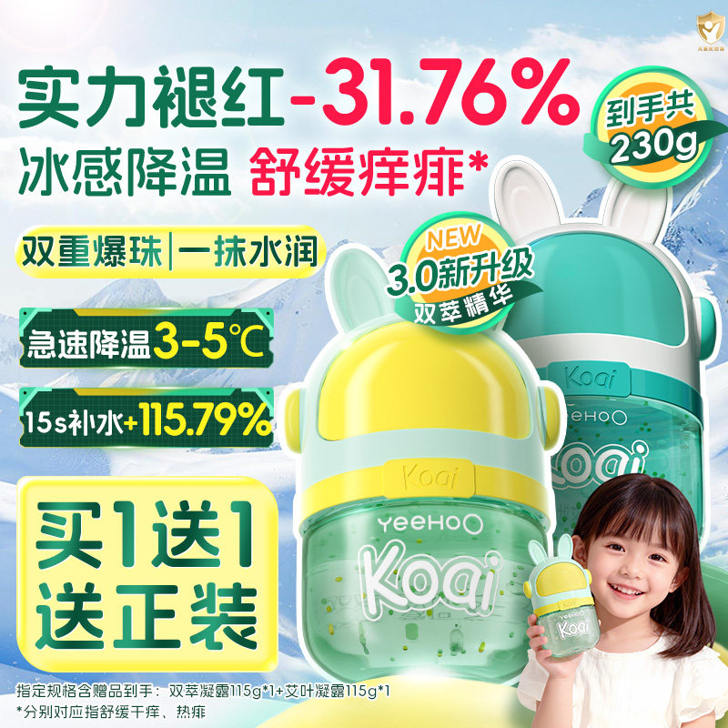 英氏艾叶双萃凝露儿童面霜宝宝春夏婴幼儿护肤品补水保湿晒后舒缓