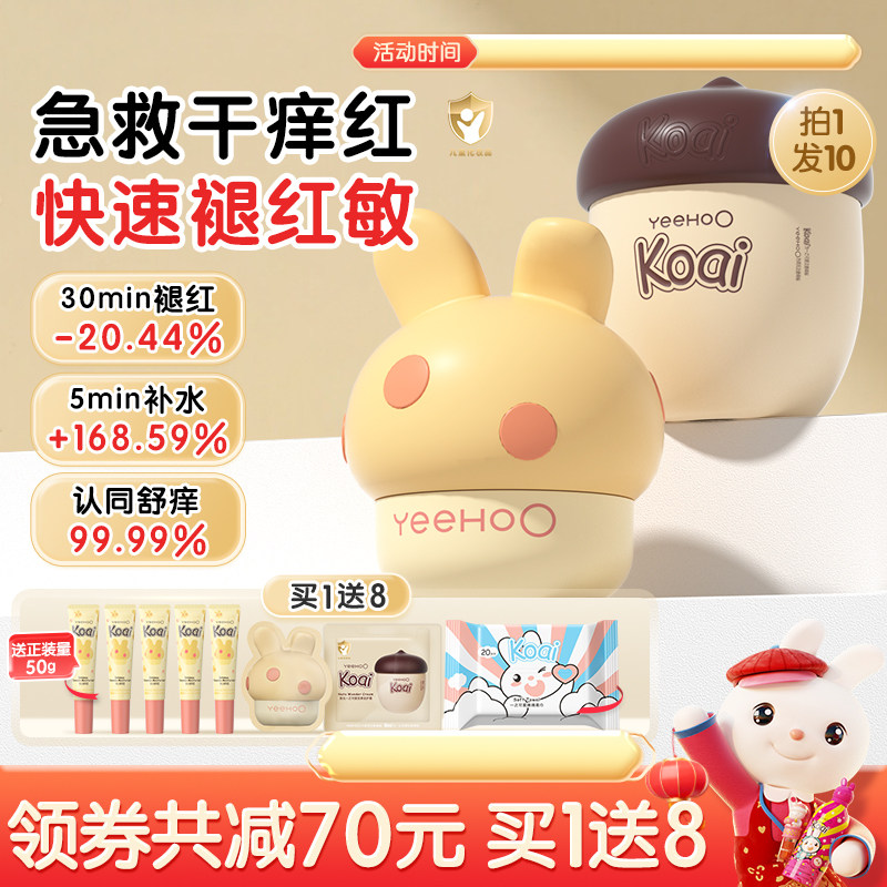 英氏儿童面霜宝宝蘑菇霜婴儿身体润肤乳秋冬滋润高保湿防裂坚果霜