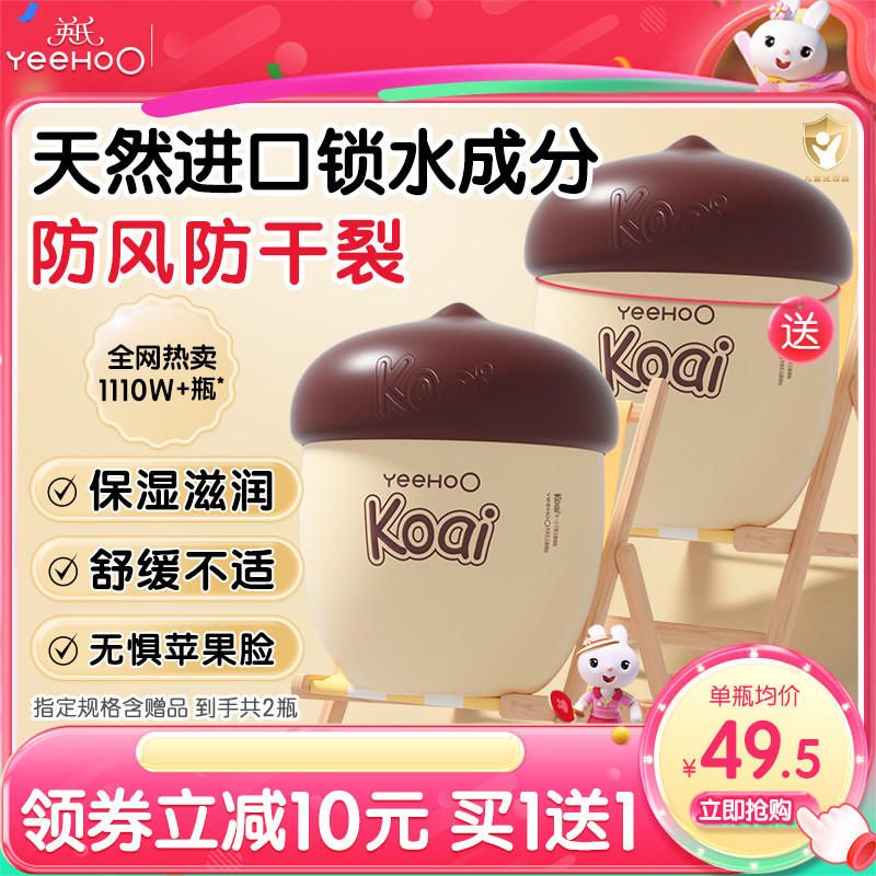 英氏坚果霜儿童面霜宝宝婴儿高保湿秋冬滋润蘑菇霜防裂润肤身体乳