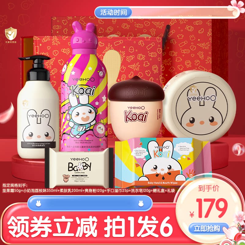 英氏婴儿洗护套装儿童坚果面霜小奶泡洗发沐浴二合一护肤定制礼盒