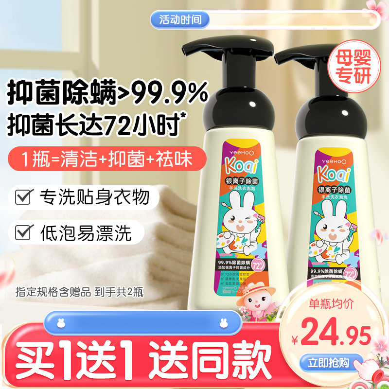 英氏儿童内裤洗衣液母婴宝宝内衣裤专用清洗液去污去血渍除菌除螨