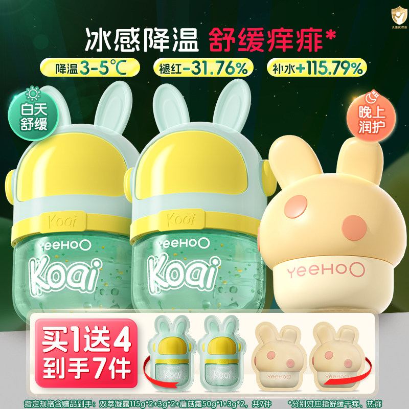 英氏艾叶双萃凝露儿童面霜四季婴儿冰沙霜宝宝坚果霜晒后补水保湿