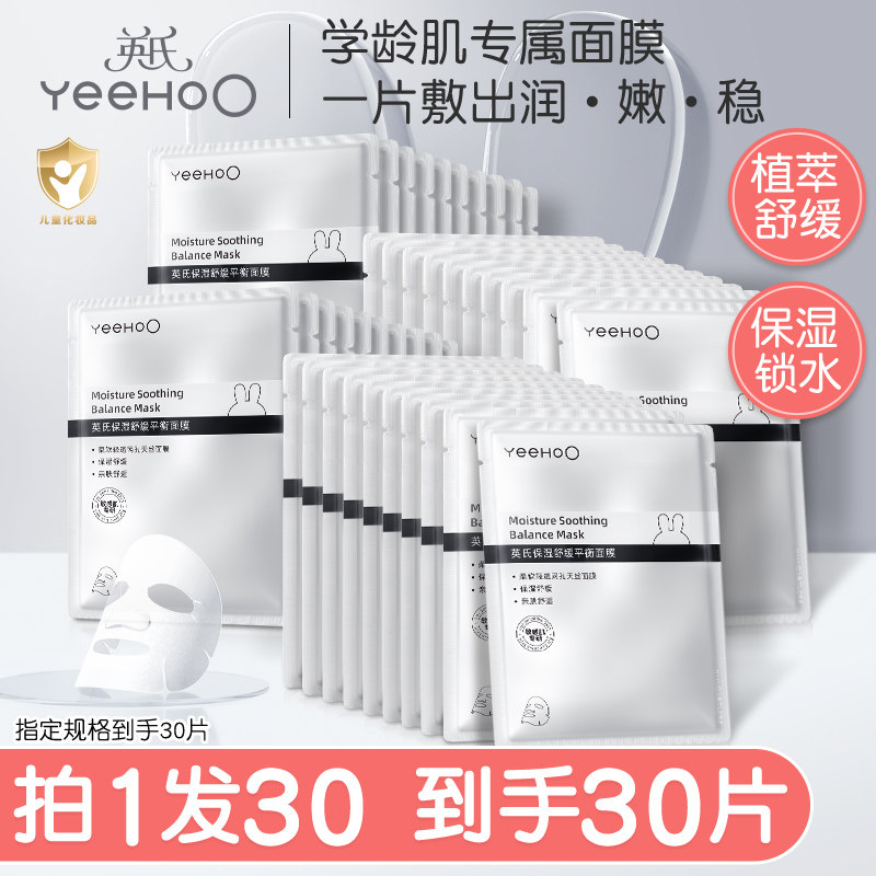 英氏青少年保湿舒缓平衡面膜温和保湿敏感肌可用植萃舒缓面膜,婴童洗护,儿童面膜,淘宝优惠券,粉丝福利购,淘宝优惠卷