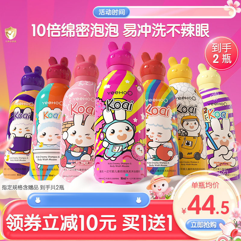 英氏儿童沐浴露洗发水二合一婴儿宝宝洗澡沐浴二合一小奶泡慕斯