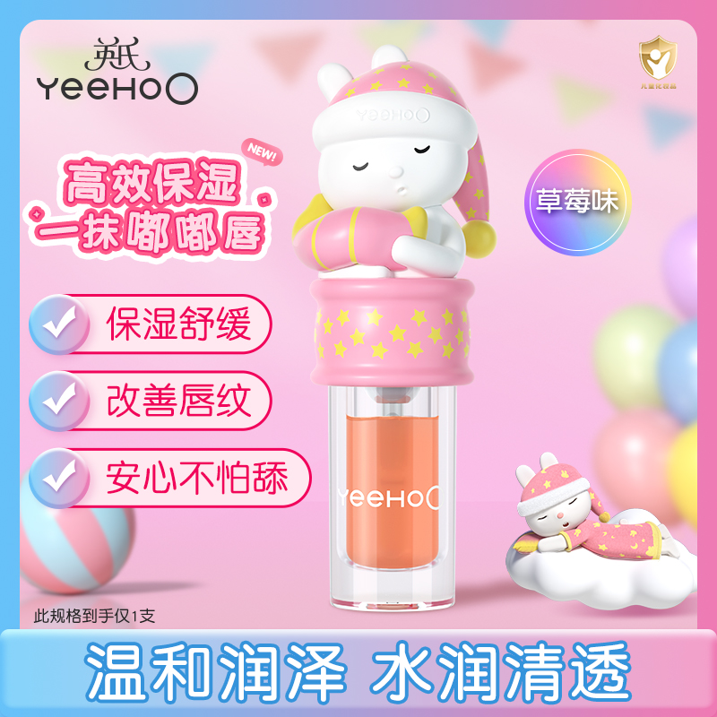 英氏儿童唇膏小男女孩专用