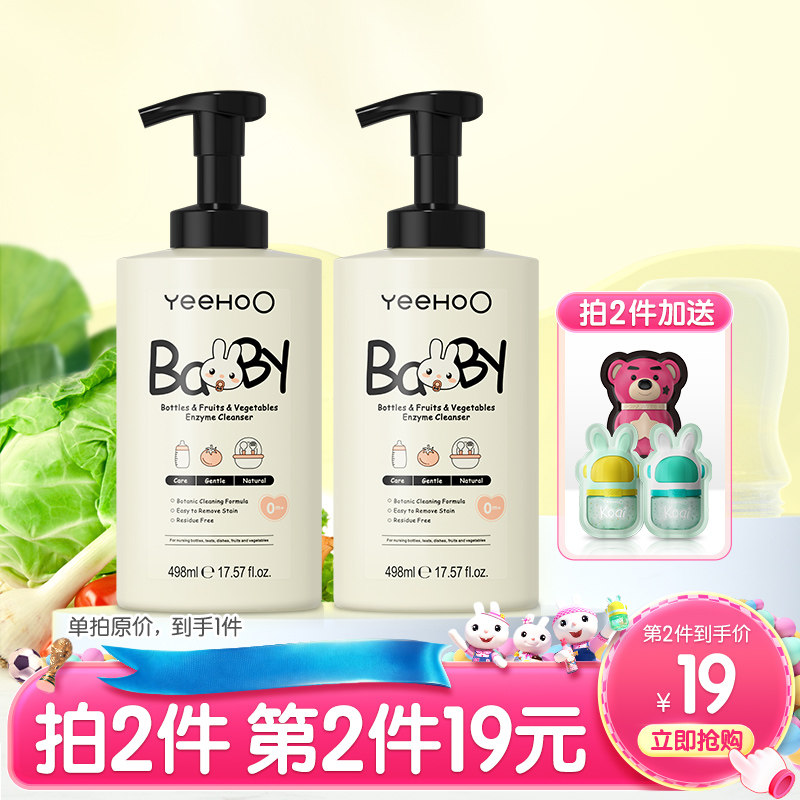 英氏奶瓶清洗剂婴儿玩具清洗液洗洁精宝宝洗奶瓶餐具果蔬清洁剂